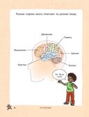 Мой тайный шимпанзе. Как помочь детям понять и управлять своими эмоциями, мышлением и поведением с помощью десяти полезных привычек — фото, картинка — 13