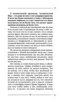 Творение Мира. Начало. Замысел. Планета — фото, картинка — 43