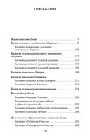 Басни — фото, картинка — 17