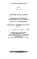 Басни — фото, картинка — 20