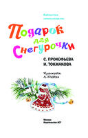 Подарок для Снегурочки — фото, картинка — 3