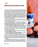 Хлеб по ГОСТу на закваске. Печем настоящий хлеб своими руками — фото, картинка — 9