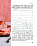 Хлеб по ГОСТу на закваске. Печем настоящий хлеб своими руками — фото, картинка — 10