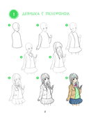 Большая книга аниме. 300 рисунков шаг за шагом — фото, картинка — 2