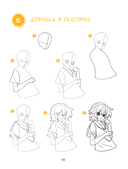 Большая книга аниме. 300 рисунков шаг за шагом — фото, картинка — 11