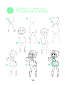 Большая книга аниме. 300 рисунков шаг за шагом — фото, картинка — 12