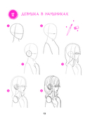 Большая книга аниме. 300 рисунков шаг за шагом — фото, картинка — 13