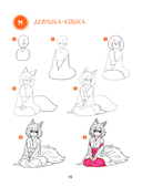 Большая книга аниме. 300 рисунков шаг за шагом — фото, картинка — 15