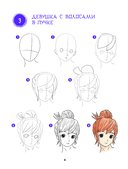 Большая книга аниме. 300 рисунков шаг за шагом — фото, картинка — 4