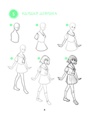 Большая книга аниме. 300 рисунков шаг за шагом — фото, картинка — 6