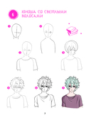 Большая книга аниме. 300 рисунков шаг за шагом — фото, картинка — 7