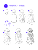 Большая книга аниме. 300 рисунков шаг за шагом — фото, картинка — 10