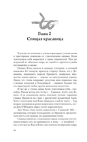 Полуночная ведьма. Ткач Кошмаров — фото, картинка — 13