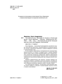 Английский язык. Тренажер по письму и чтению для детей — фото, картинка — 2