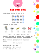 Английский язык. Тренажер по письму и чтению для детей — фото, картинка — 11