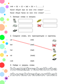 Английский язык. Тренажер по письму и чтению для детей — фото, картинка — 12