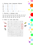 Английский язык. Тренажер по письму и чтению для детей — фото, картинка — 13