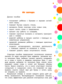 Английский язык. Тренажер по письму и чтению для детей — фото, картинка — 3