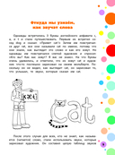 Английский язык. Тренажер по письму и чтению для детей — фото, картинка — 5