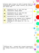 Английский язык. Тренажер по письму и чтению для детей — фото, картинка — 9