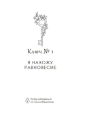 Дом внутри нас. Восемь ключиков к спокойной жизни — фото, картинка — 13