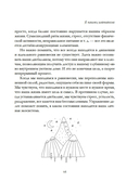 Дом внутри нас. Восемь ключиков к спокойной жизни — фото, картинка — 17