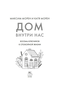 Дом внутри нас. Восемь ключиков к спокойной жизни — фото, картинка — 3