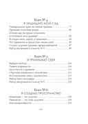 Дом внутри нас. Восемь ключиков к спокойной жизни — фото, картинка — 21