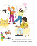 Самый любимый папа. Стихи для детей — фото, картинка — 2