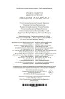 Звездная эскадрилья — фото, картинка — 22
