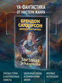 Звездная эскадрилья — фото, картинка — 3