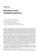 Компьютерные сети. Принципы, технологии, протоколы: Юбилейное издание, дополненное и исправленное — фото, картинка — 5