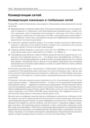 Компьютерные сети. Принципы, технологии, протоколы: Юбилейное издание, дополненное и исправленное — фото, картинка — 15
