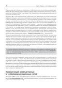 Компьютерные сети. Принципы, технологии, протоколы: Юбилейное издание, дополненное и исправленное — фото, картинка — 16