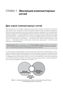 Компьютерные сети. Принципы, технологии, протоколы: Юбилейное издание, дополненное и исправленное — фото, картинка — 7