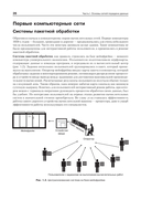 Компьютерные сети. Принципы, технологии, протоколы: Юбилейное издание, дополненное и исправленное — фото, картинка — 8