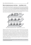 Компьютерные сети. Принципы, технологии, протоколы: Юбилейное издание, дополненное и исправленное — фото, картинка — 9