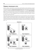 Компьютерные сети. Принципы, технологии, протоколы: Юбилейное издание, дополненное и исправленное — фото, картинка — 12