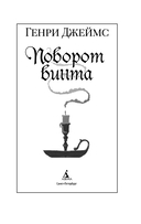 Поворот винта — фото, картинка — 1