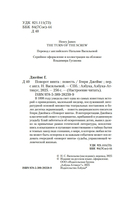 Поворот винта — фото, картинка — 2