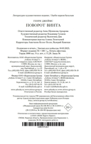 Поворот винта — фото, картинка — 20