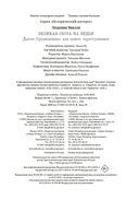 Великая охота на ведьм. Долгое Средневековье для одного 