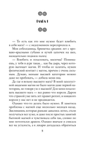 Пособие для адептки, или Как влюбить ледяного дракона — фото, картинка — 1