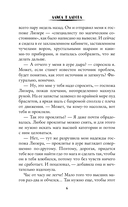 Пособие для адептки, или Как влюбить ледяного дракона — фото, картинка — 2