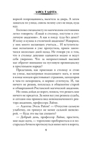 Пособие для адептки, или Как влюбить ледяного дракона — фото, картинка — 4