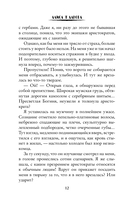Пособие для адептки, или Как влюбить ледяного дракона — фото, картинка — 8