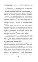 Пособие для адептки, или Как влюбить ледяного дракона — фото, картинка — 9