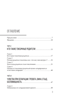 Токсичное детство. Как восстановить себя для счастливой жизни — фото, картинка — 1