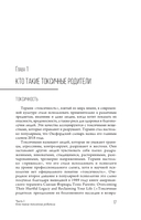 Токсичное детство. Как восстановить себя для счастливой жизни — фото, картинка — 11
