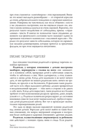 Токсичное детство. Как восстановить себя для счастливой жизни — фото, картинка — 13